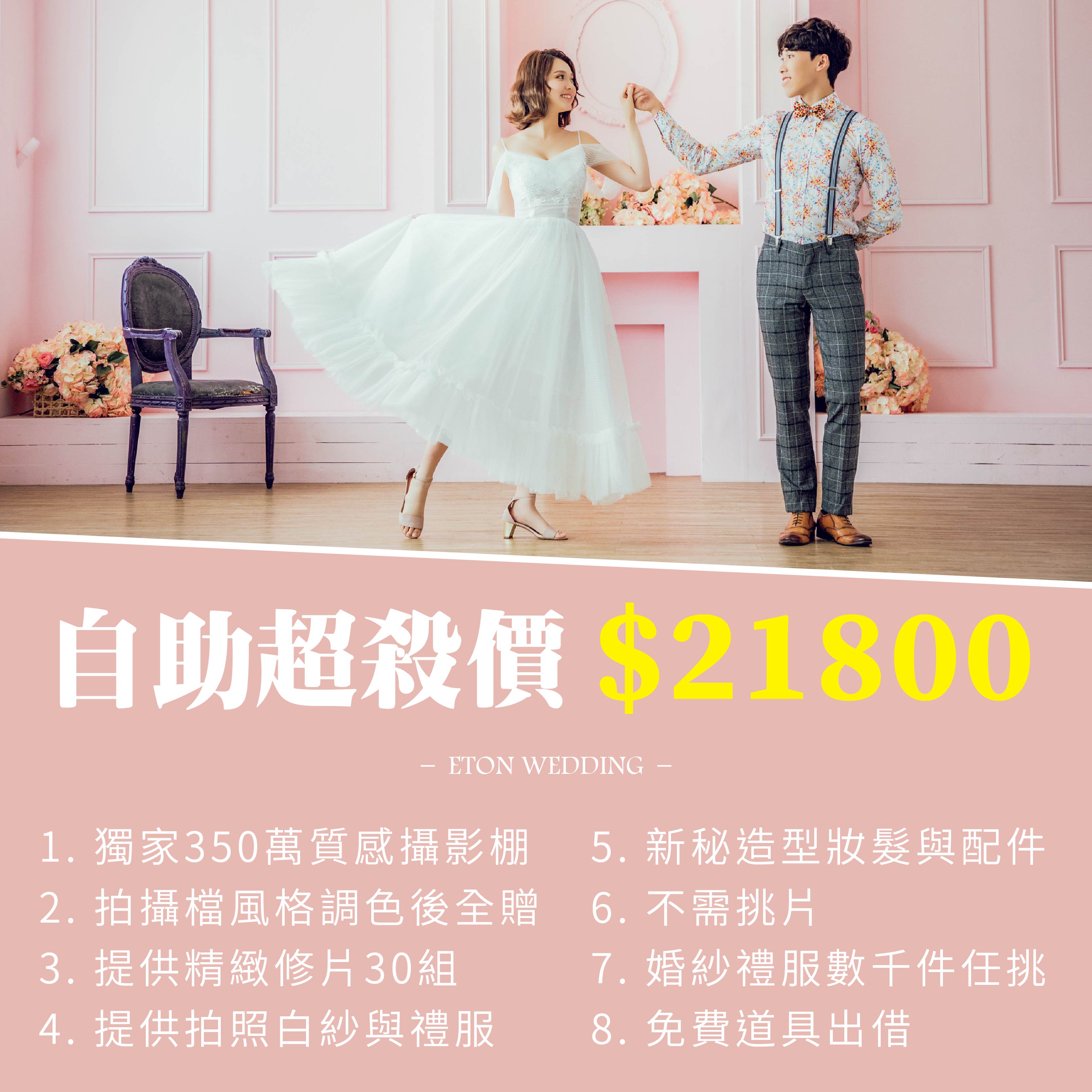 自助婚紗,自助婚紗包套,自助婚紗價格,自助婚紗方案